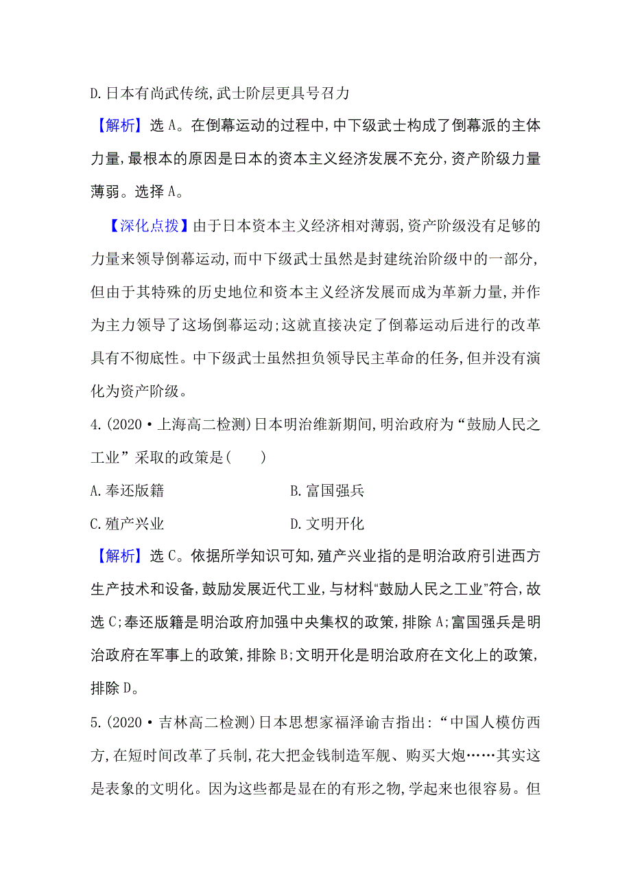 2020-2021学年人民版高中历史选修1专题评价：专题八　明 治 维 新 WORD版含解析.doc_第3页