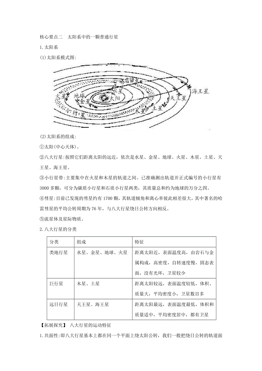 2016-2017学年高一地理人教版必修1教学设计：1.doc_第3页