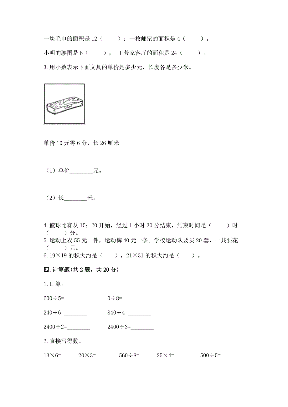 人教版三年级下册数学 期末测试卷附参考答案（研优卷）.docx_第2页