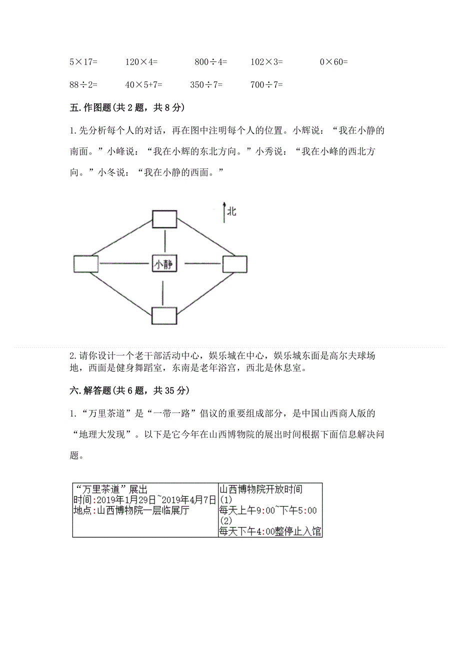 人教版三年级下册数学 期末测试卷附参考答案（研优卷）.docx_第3页