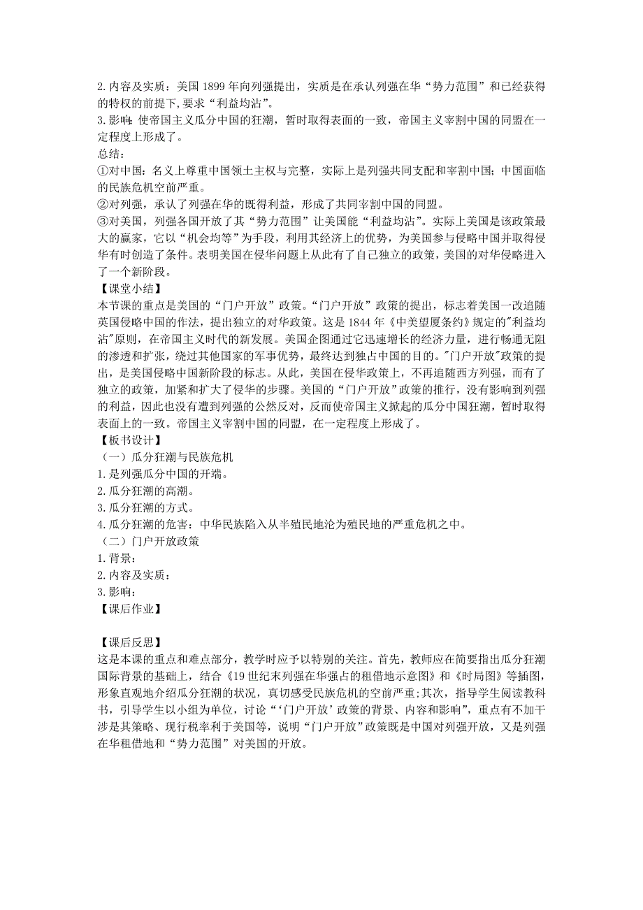 2016-2017学年高一历史（人民版必修1）教案：专题二近代中国维护国家主权的斗争第1课《列强入侵与民族危机（第2课时）》 .doc_第2页