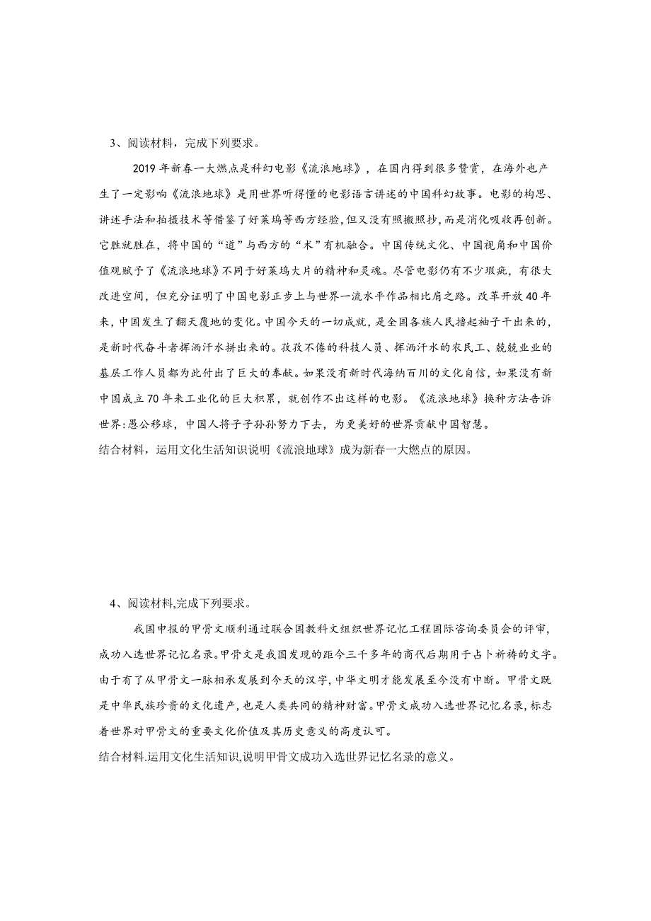 2020届高考政治二轮复习主观题精选：原因、意义、影响（3） WORD版含答案.doc_第3页