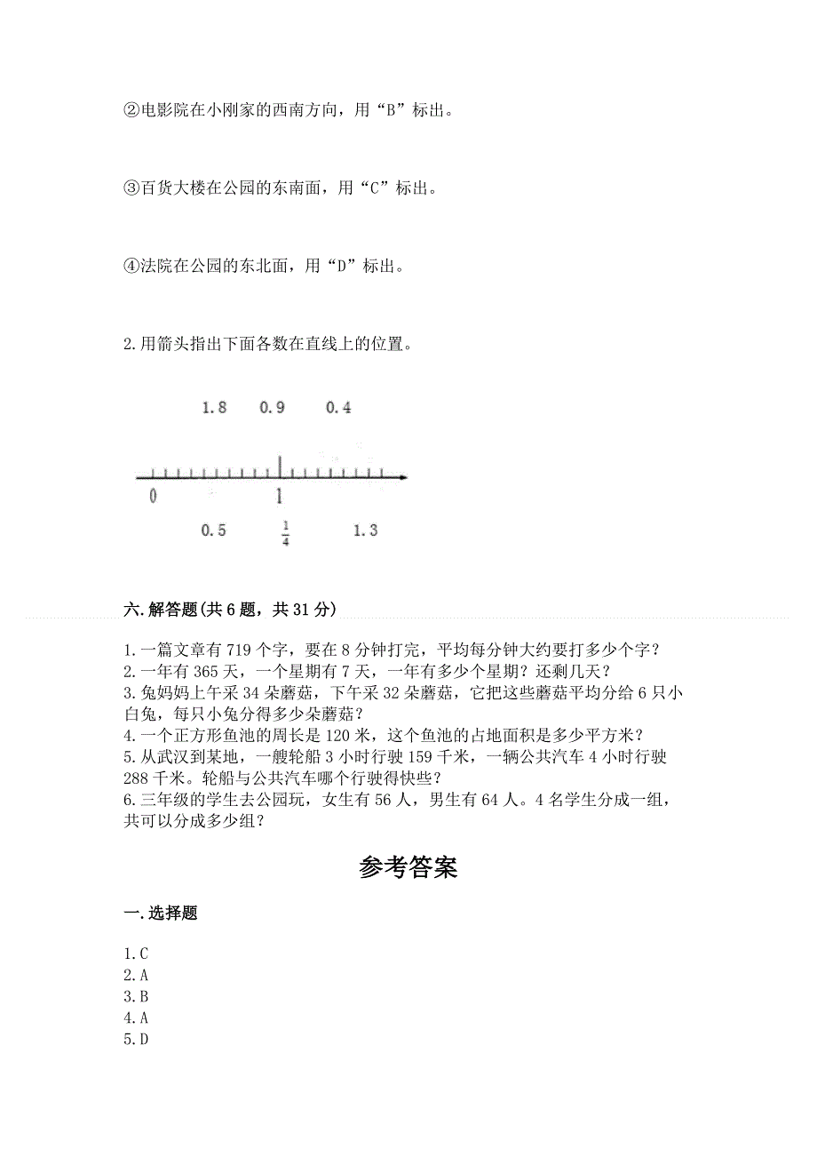 人教版三年级下册数学 期末测试卷附参考答案（综合卷）.docx_第3页