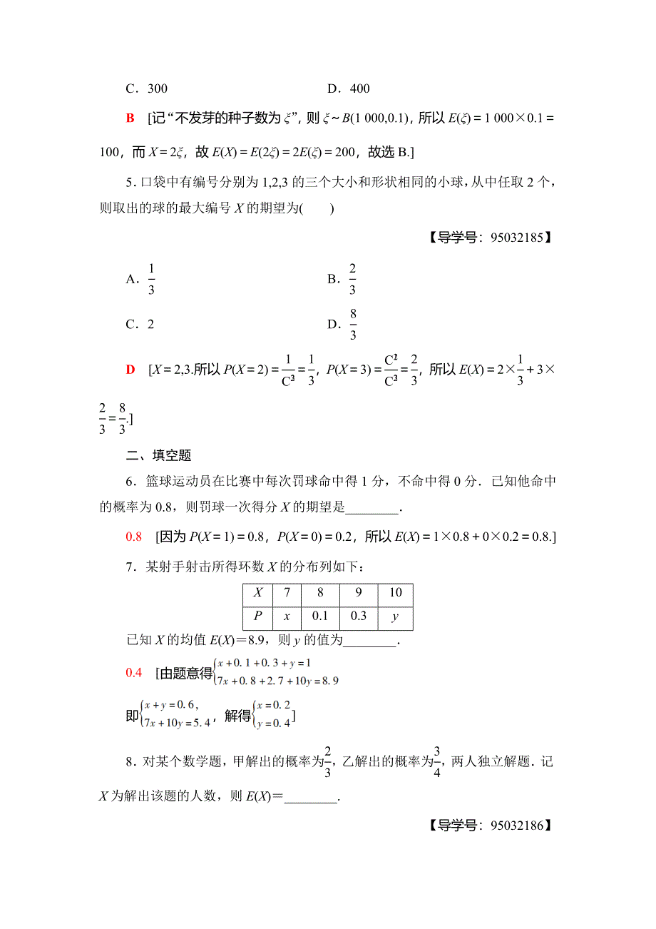 2018年秋新课堂高中数学人教A版选修2-3练习：课时分层作业14 离散型随机变量的均值 WORD版含解析.doc_第2页