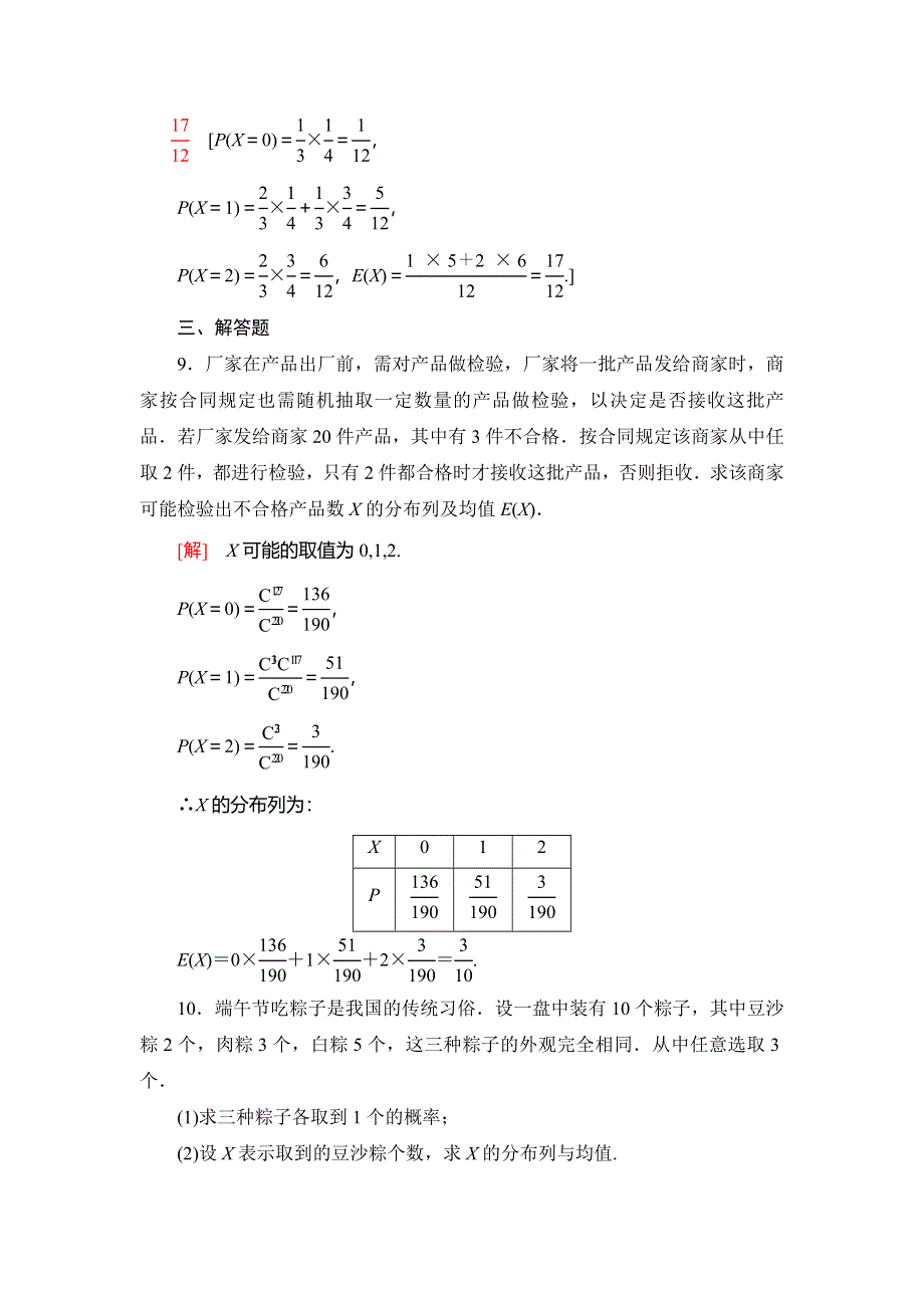 2018年秋新课堂高中数学人教A版选修2-3练习：课时分层作业14 离散型随机变量的均值 WORD版含解析.doc_第3页