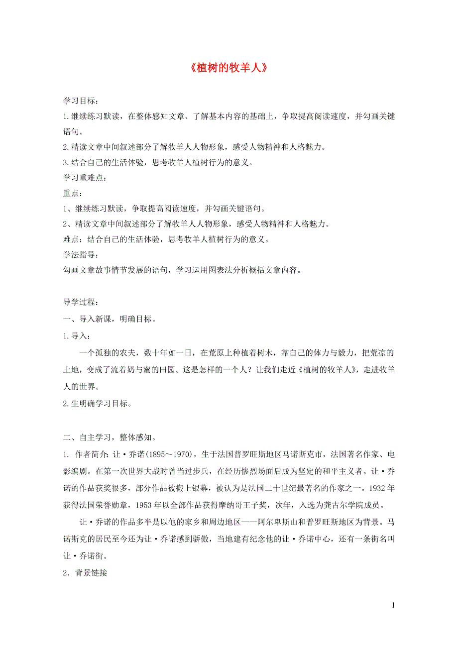 七年级语文上册 第四单元 第13课《植树的牧羊人》导学案 新人教版.docx_第1页