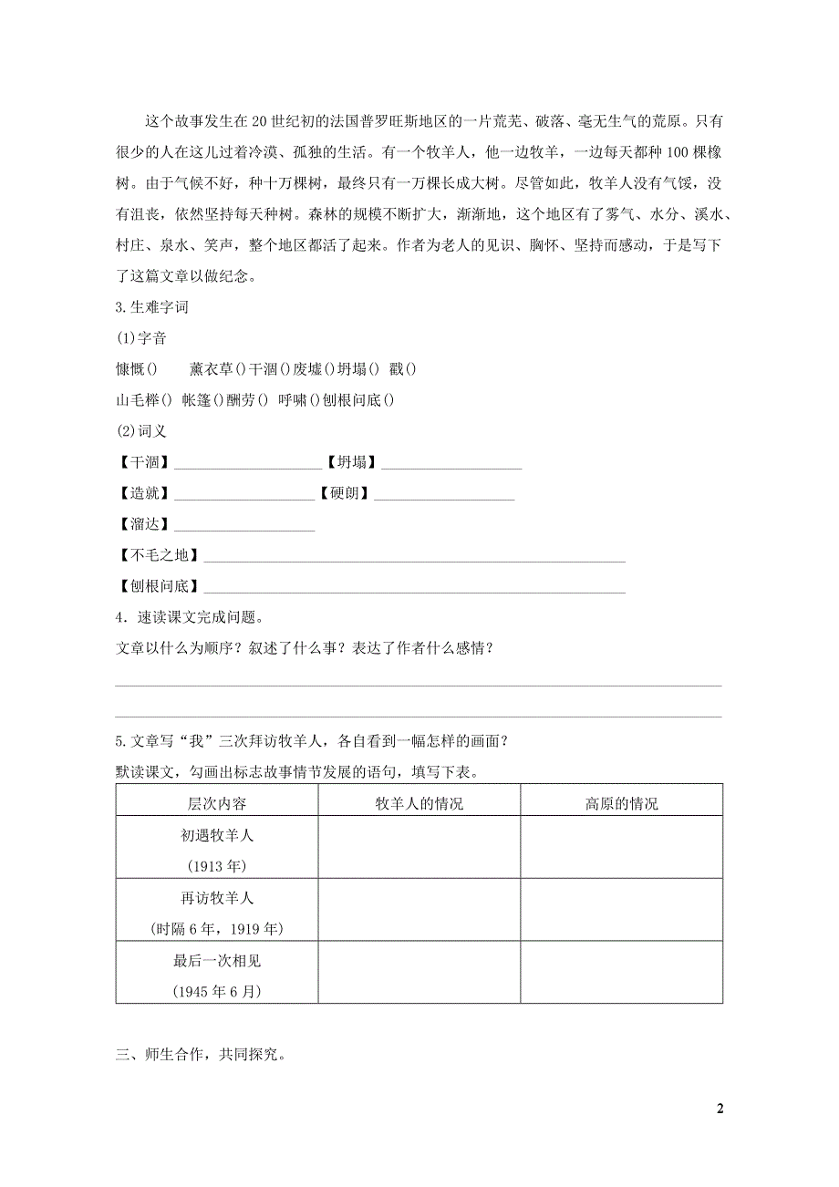 七年级语文上册 第四单元 第13课《植树的牧羊人》导学案 新人教版.docx_第2页