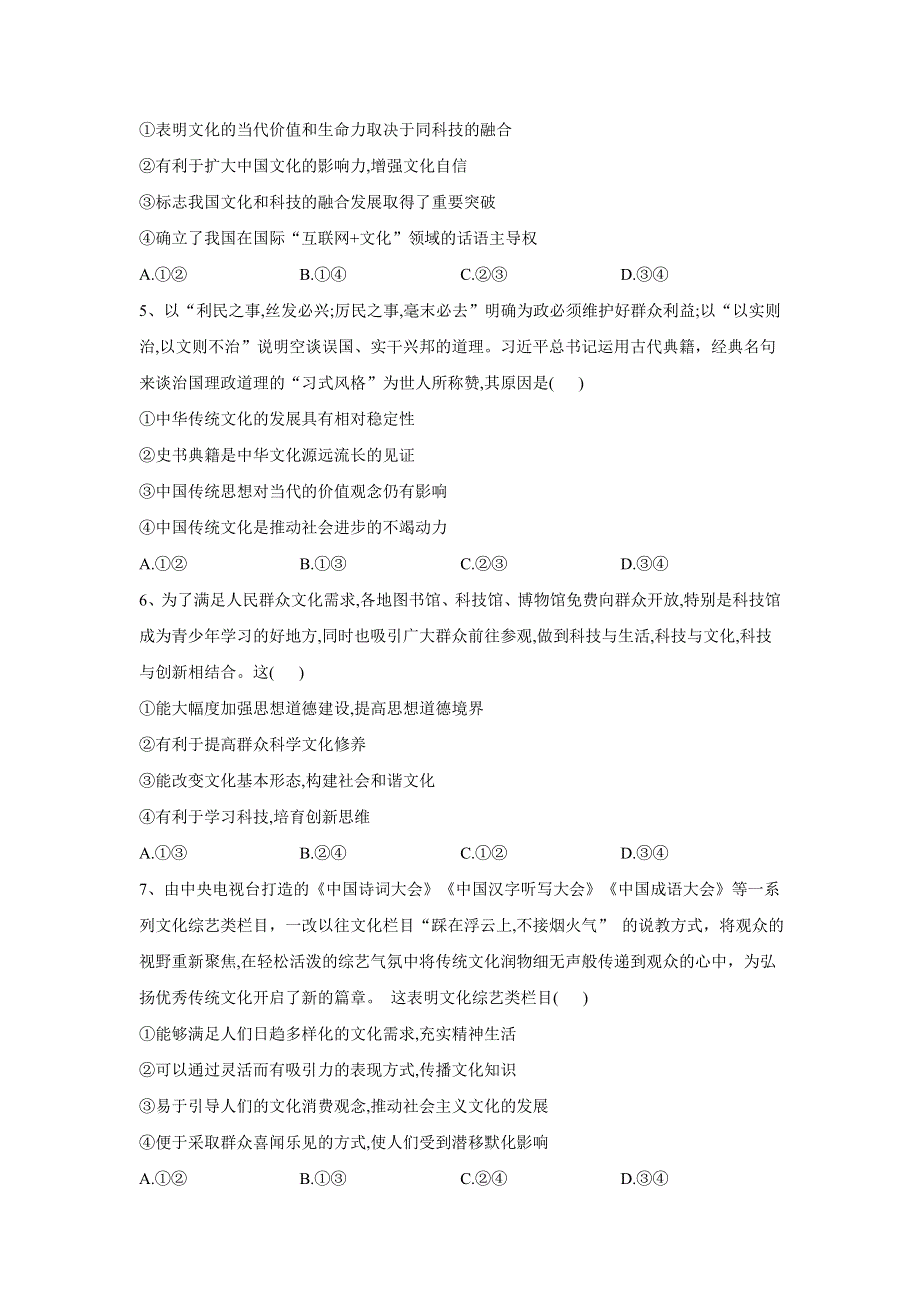 2020届高考政治二轮复习常考题型大通关（全国卷）：19题文化及中国特色社会主义文化 WORD版含答案.doc_第2页