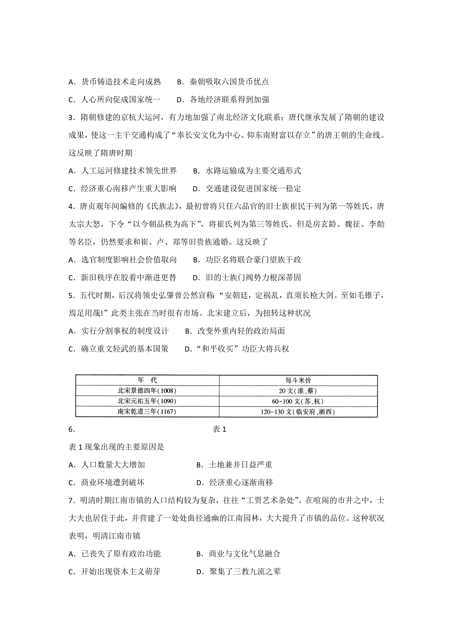 山东省临沂市2017届高三上学期期中考试历史试题 WORD版含答案.doc_第2页