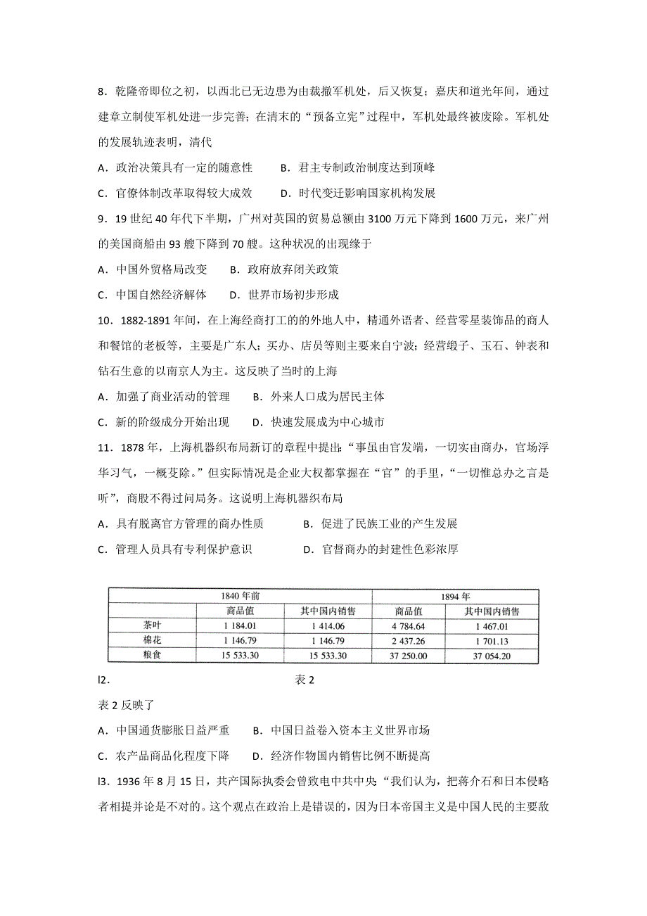 山东省临沂市2017届高三上学期期中考试历史试题 WORD版含答案.doc_第3页