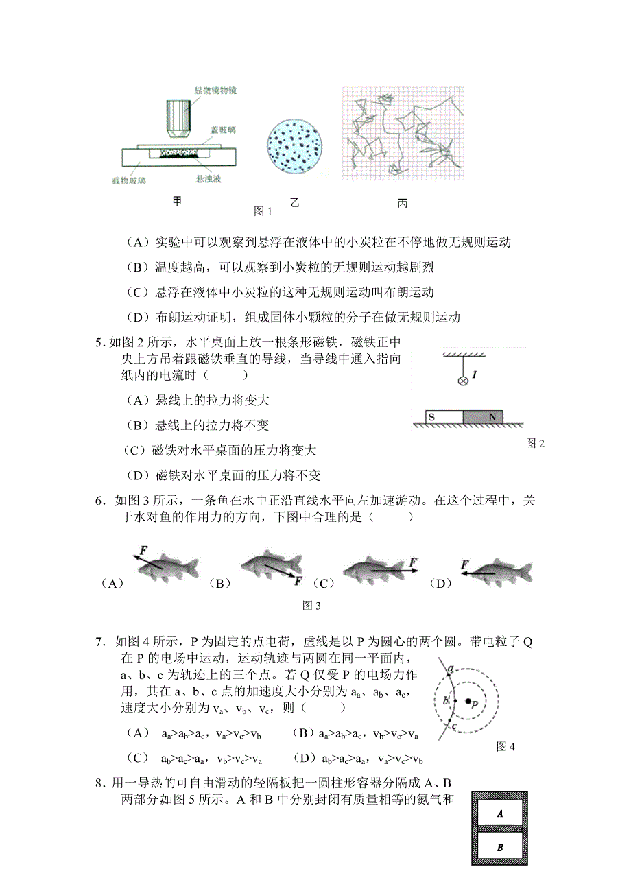 上海市2022年普通高中学业水平等级性考试物理模拟测试卷八 WORD版含解析.docx_第2页