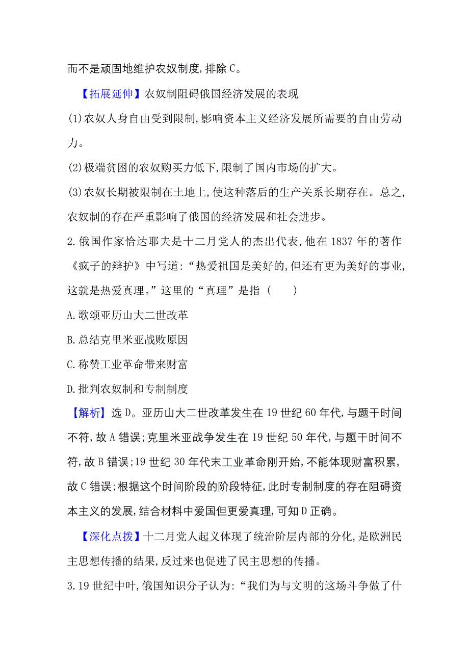 2020-2021学年人民版高中历史选修1专题评价：专题七　俄国农奴制改革 WORD版含解析.doc_第2页