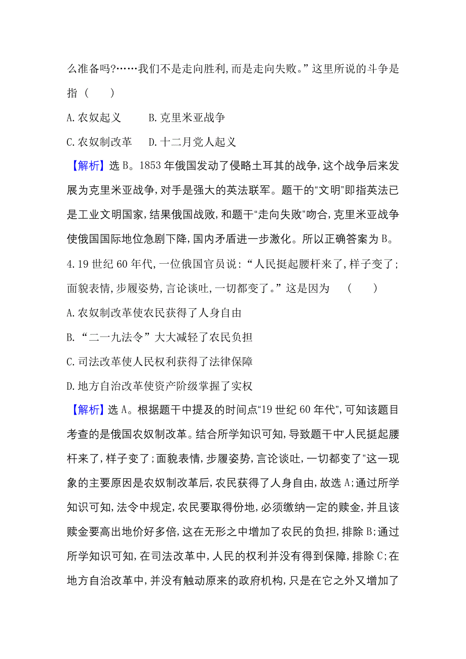 2020-2021学年人民版高中历史选修1专题评价：专题七　俄国农奴制改革 WORD版含解析.doc_第3页