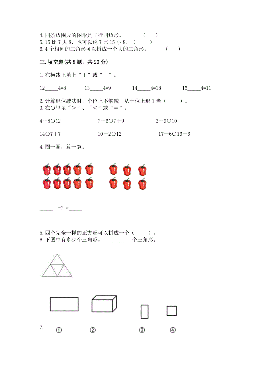 小学一年级下册数学期中测试卷精品（精选题）.docx_第2页