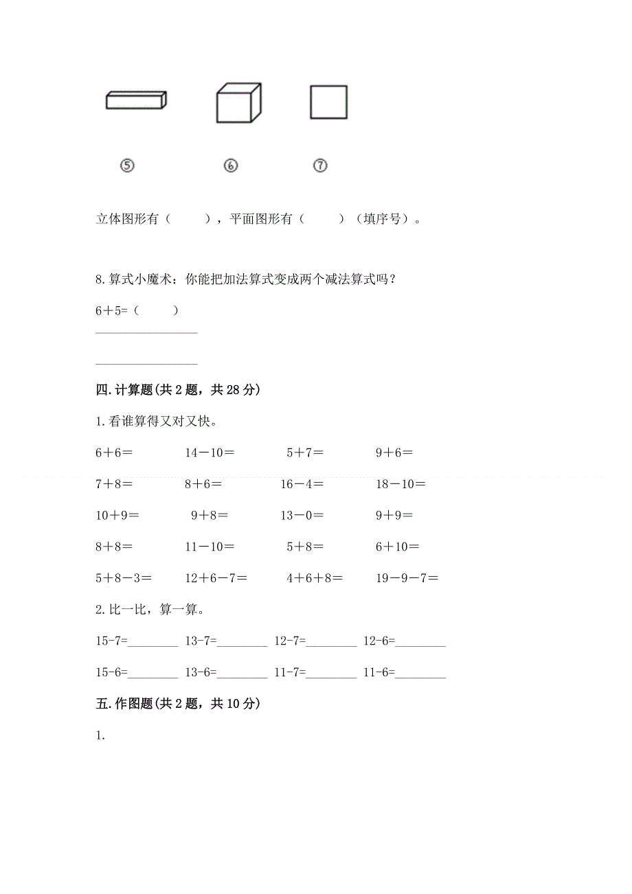 小学一年级下册数学期中测试卷精品（精选题）.docx_第3页