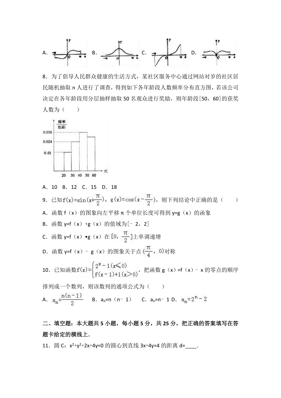 山东省临沂市2017届高三上学期期末数学试卷（文科） WORD版含解析.doc_第2页