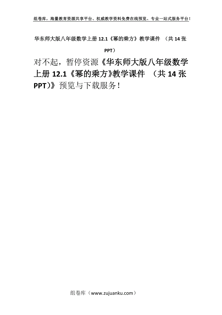 华东师大版八年级数学上册12.1《幂的乘方》教学课件 （共14张PPT）.docx_第1页