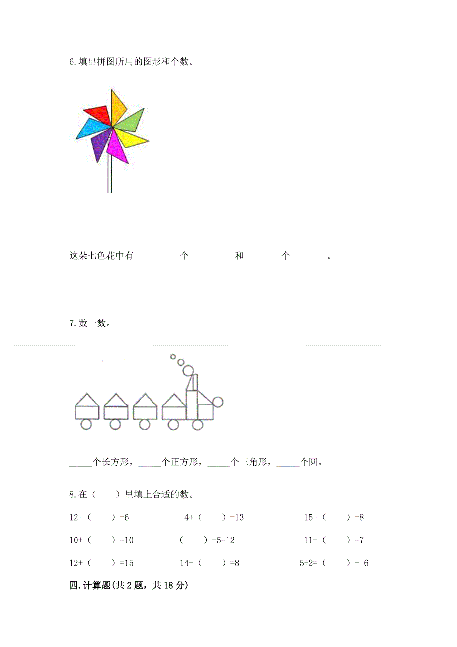 小学一年级下册数学期中测试卷精品（名校卷）.docx_第3页