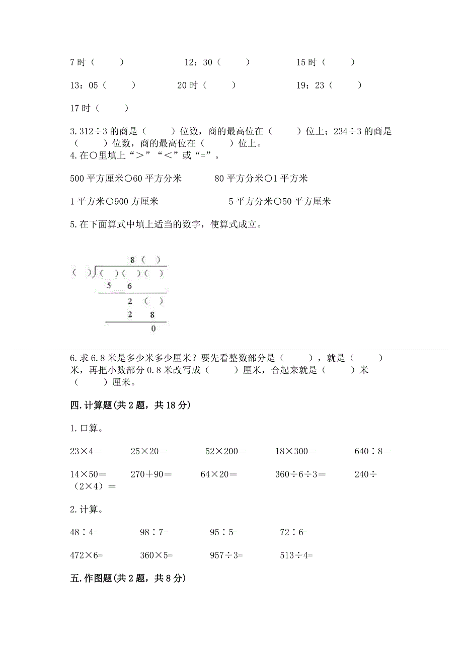 人教版三年级下册数学 期末测试卷附参考答案（培优a卷）.docx_第2页