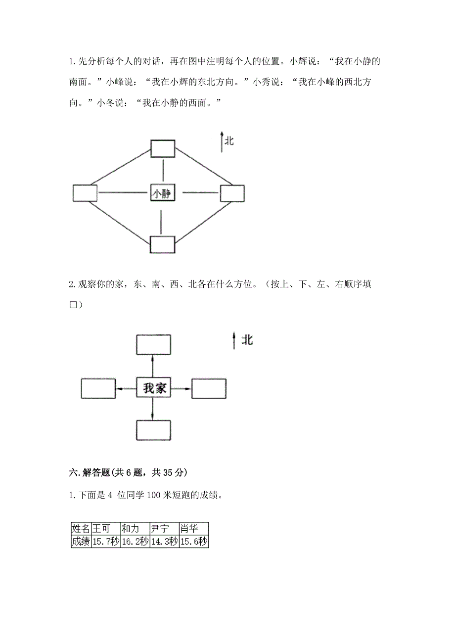 人教版三年级下册数学 期末测试卷附参考答案（培优a卷）.docx_第3页