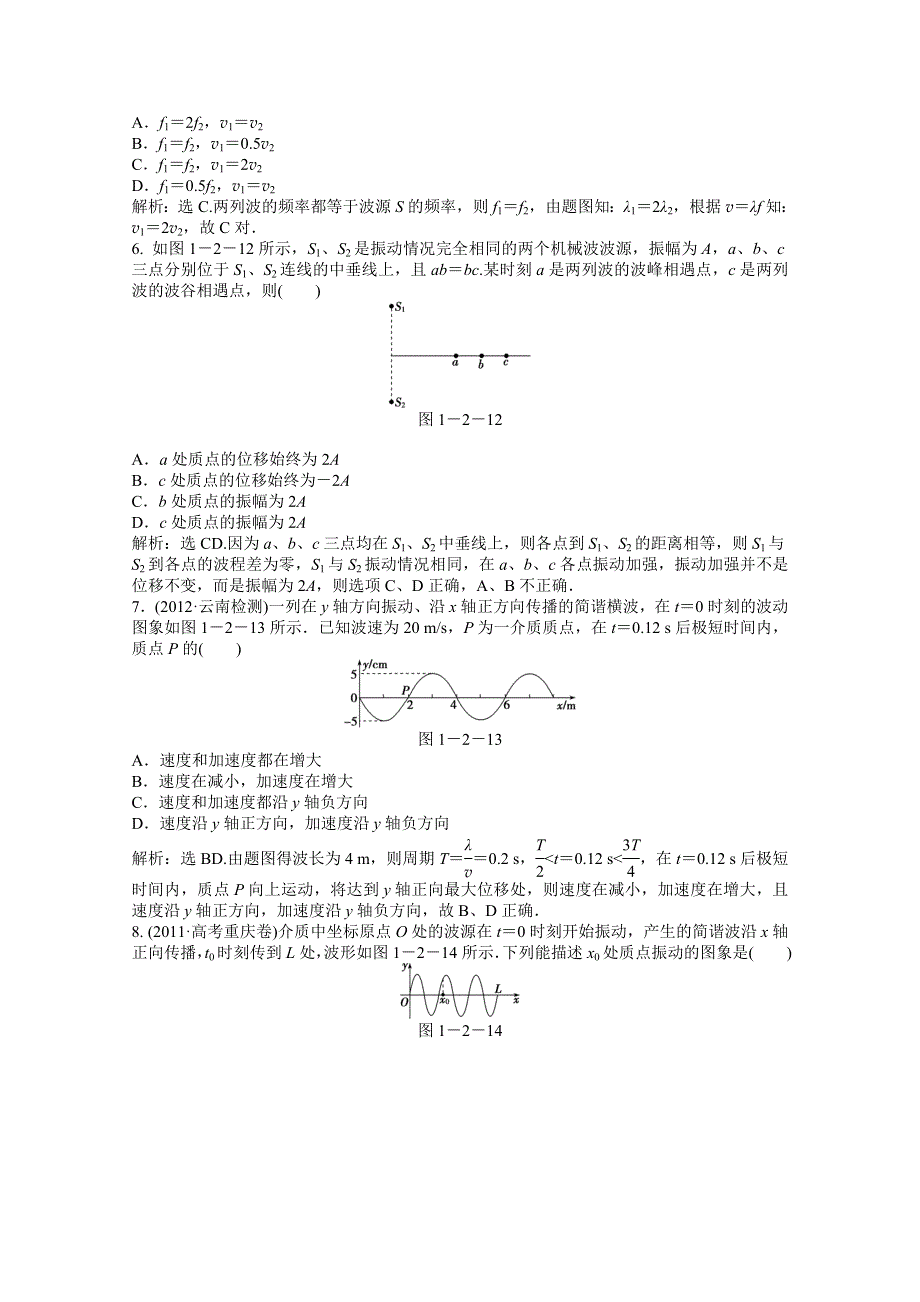 2013届高考物理一轮复习配套随堂作业：选修3-4 第一章 第二节 机械波.doc_第2页