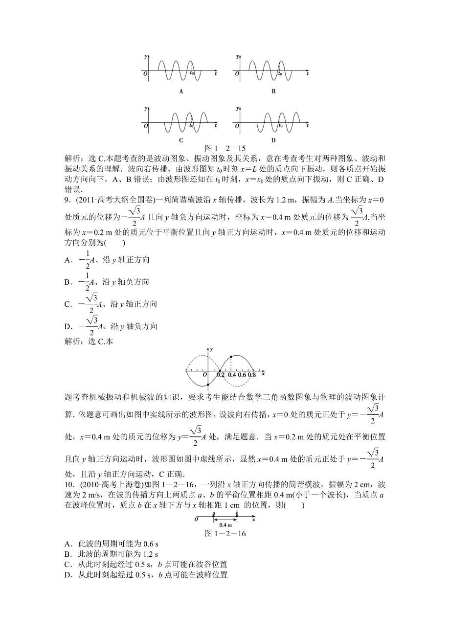 2013届高考物理一轮复习配套随堂作业：选修3-4 第一章 第二节 机械波.doc_第3页