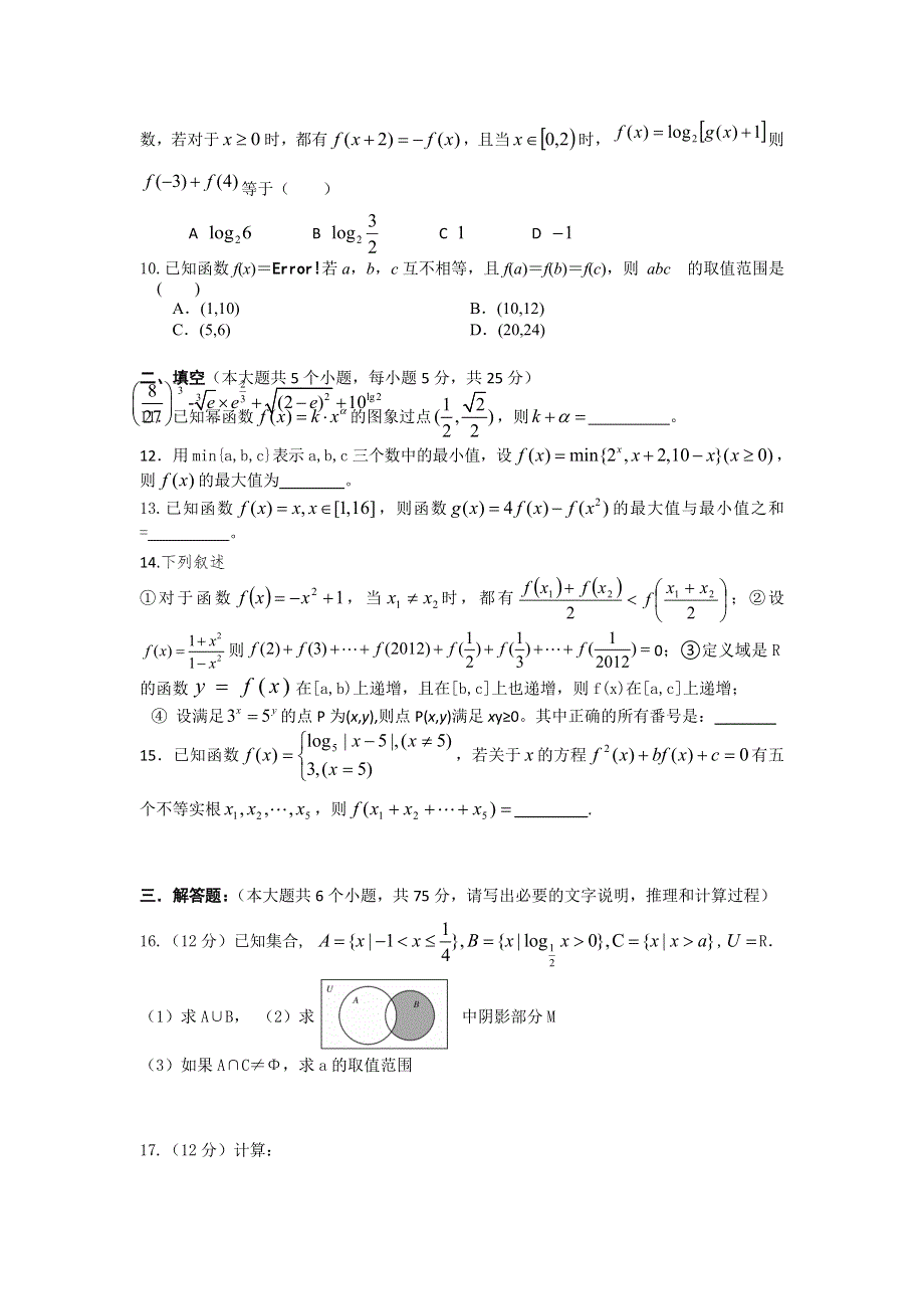 四川省成都市六校协作体2013-2014学年高一上学期期中考试数学试题 WORD版含答案.doc_第2页