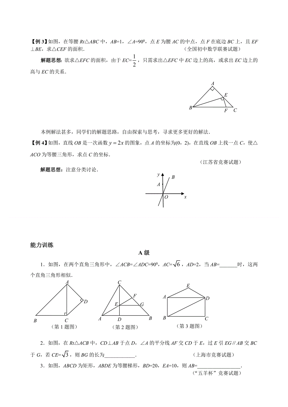 人教版九年级数学培优专题17 直角三角形中的比例线段（带答案解析）.doc_第2页