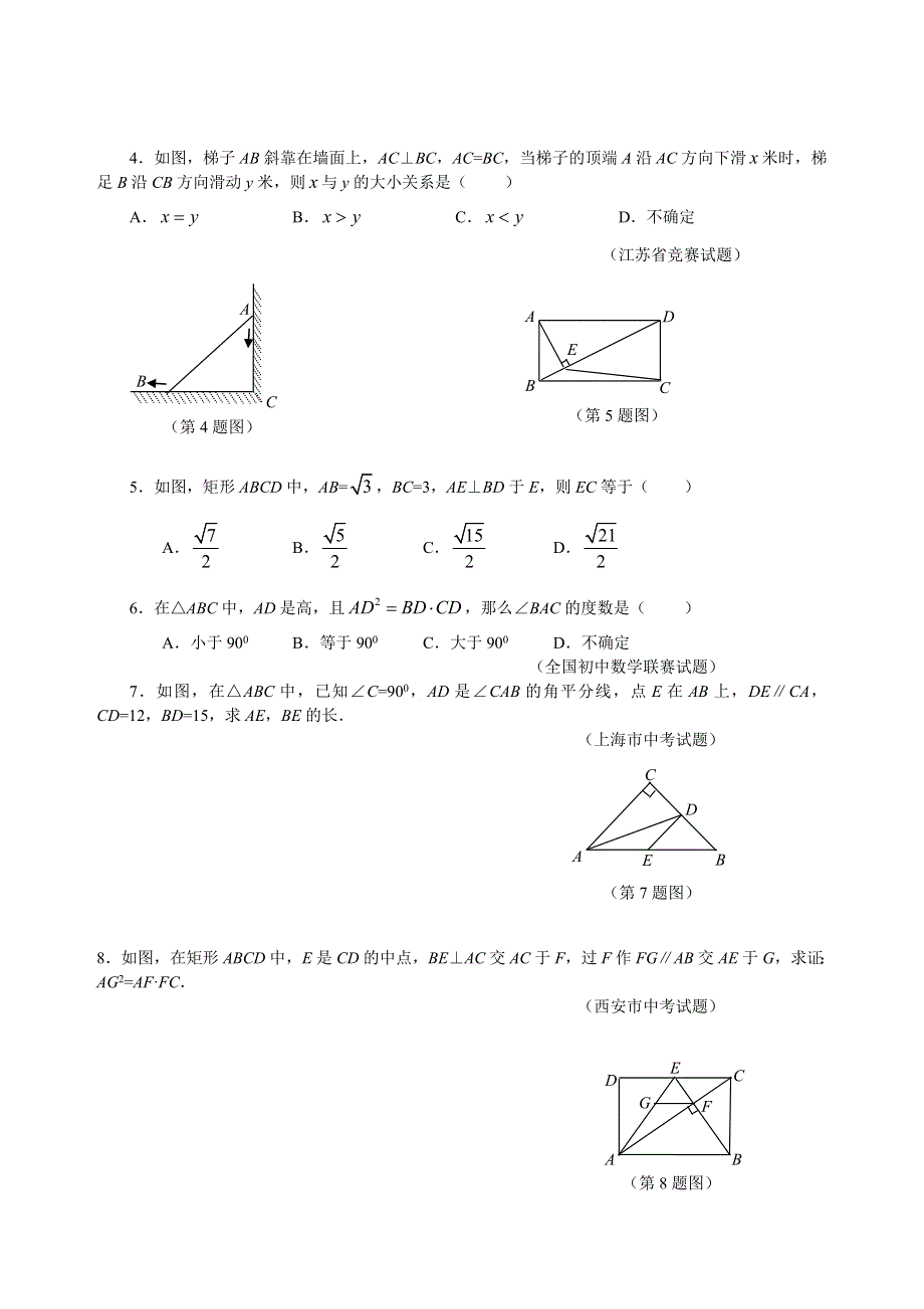 人教版九年级数学培优专题17 直角三角形中的比例线段（带答案解析）.doc_第3页