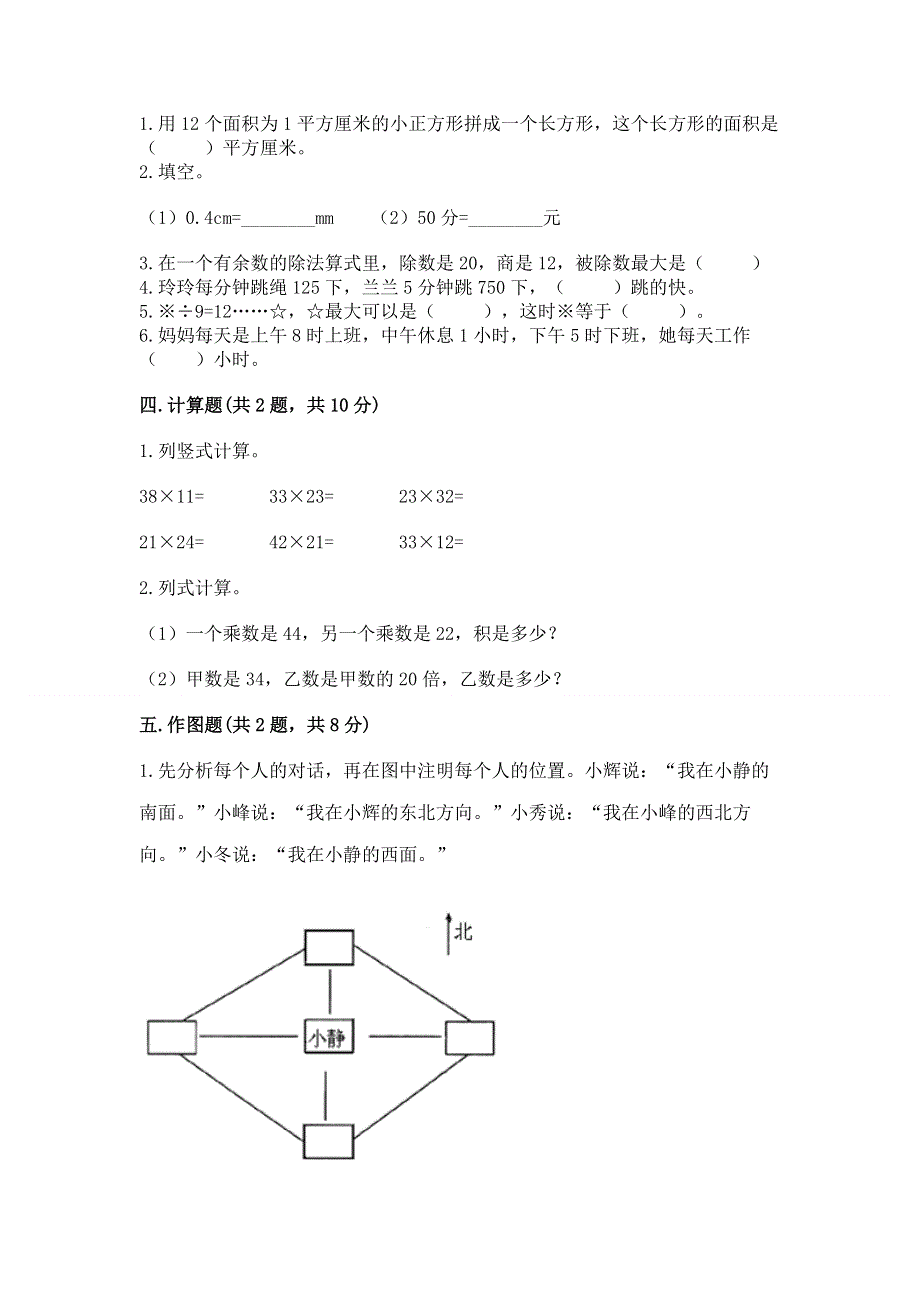 人教版三年级下册数学 期末测试卷附参考答案（培优b卷）.docx_第2页