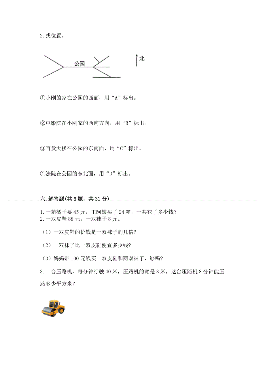 人教版三年级下册数学 期末测试卷附参考答案（培优b卷）.docx_第3页