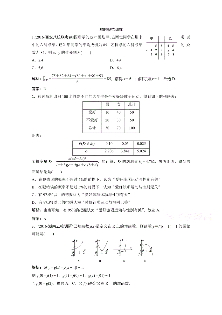 《优化探究》2017届高三数学（文）高考二轮复习课时作业 第三部分 专题四 抽象概括能力与数据处理能力 WORD版含答案.doc_第1页