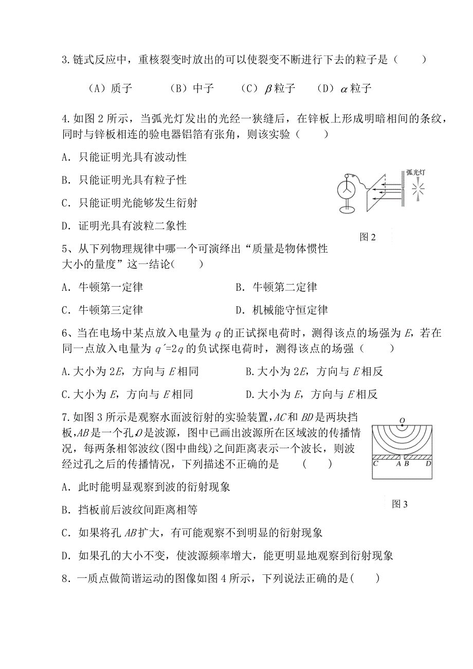 上海市2022年普通高中学业水平等级性考试物理模拟测试卷一 WORD版含解析.docx_第2页