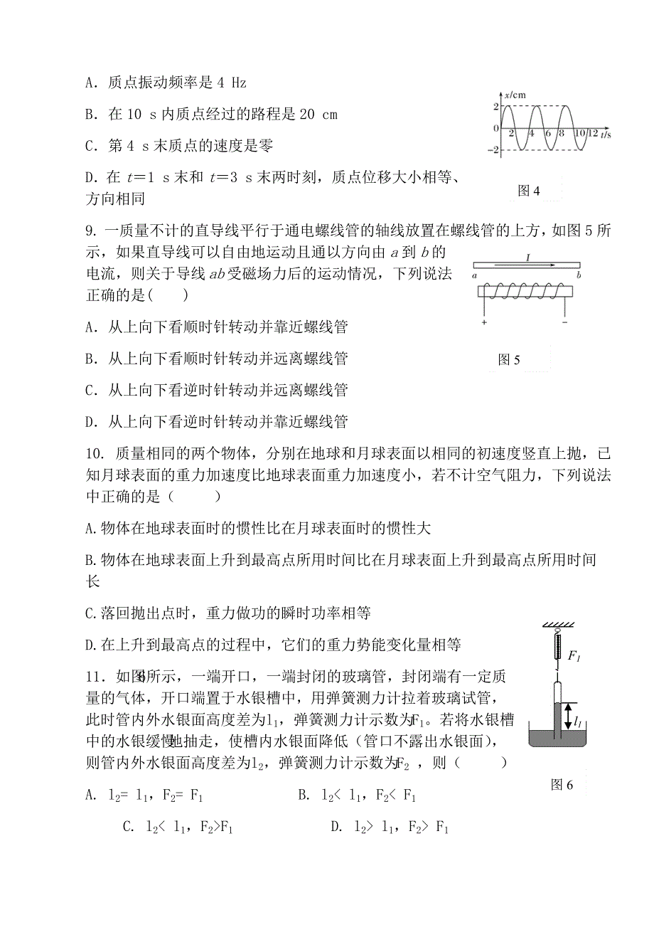 上海市2022年普通高中学业水平等级性考试物理模拟测试卷一 WORD版含解析.docx_第3页