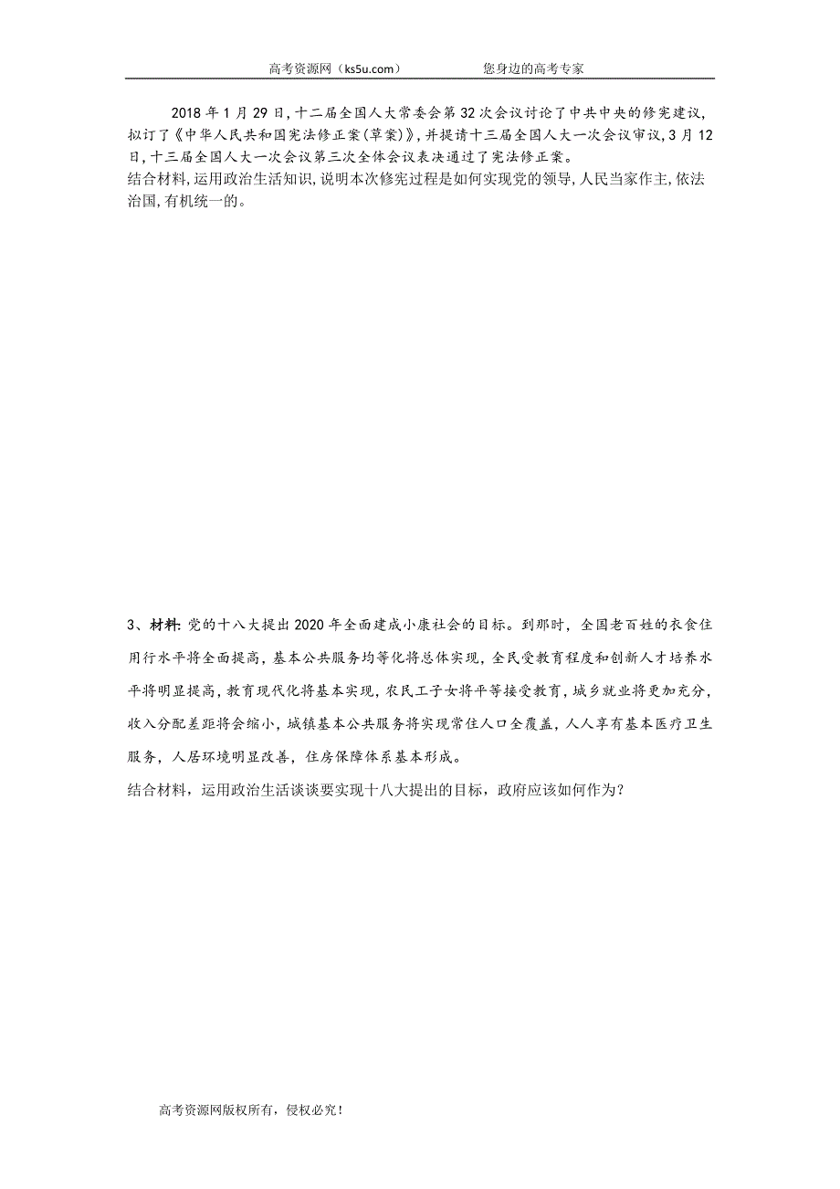 2020届高考政治二轮复习主观题精选：措施、建议、启示（1） WORD版含答案.doc_第2页