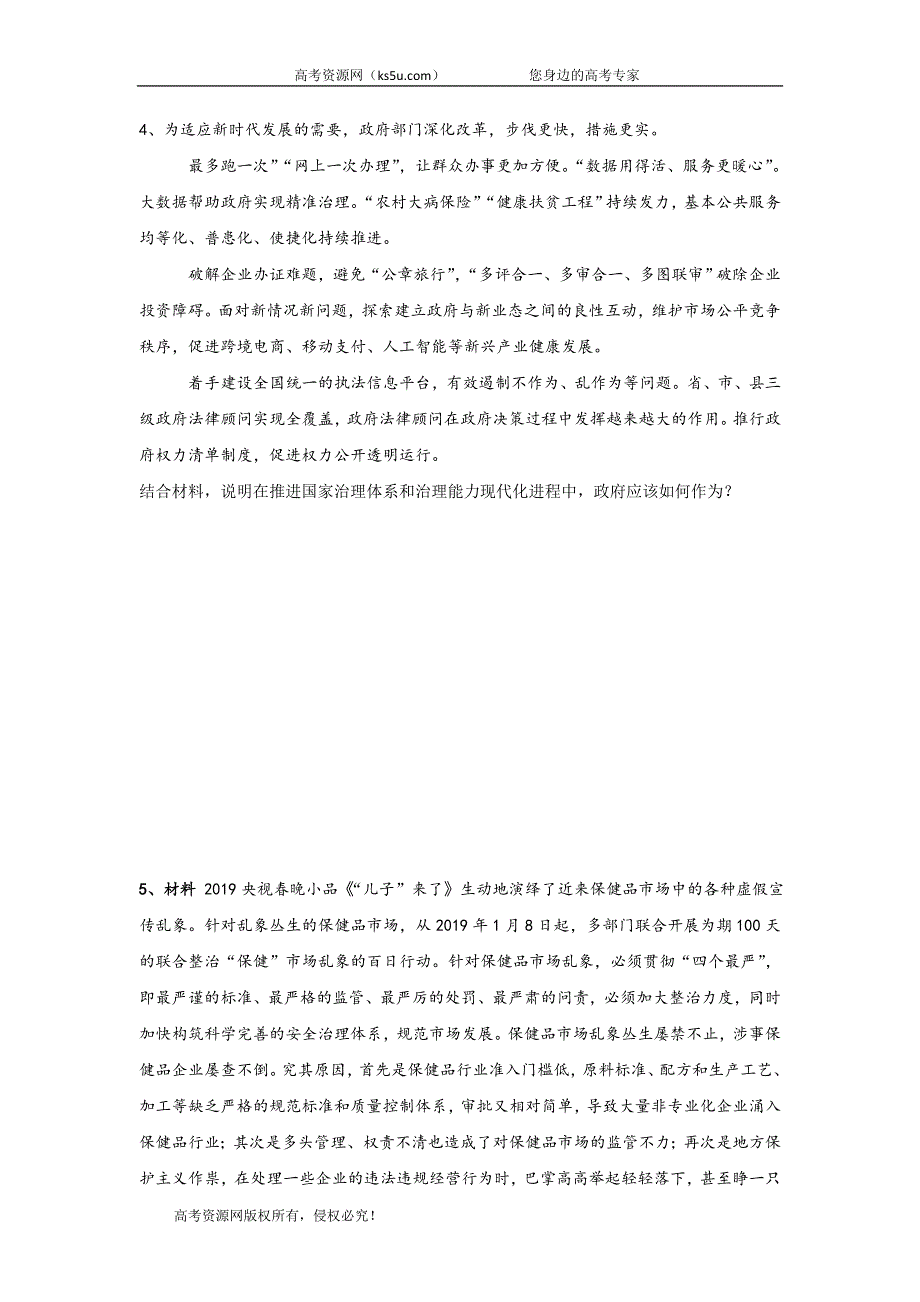 2020届高考政治二轮复习主观题精选：措施、建议、启示（1） WORD版含答案.doc_第3页