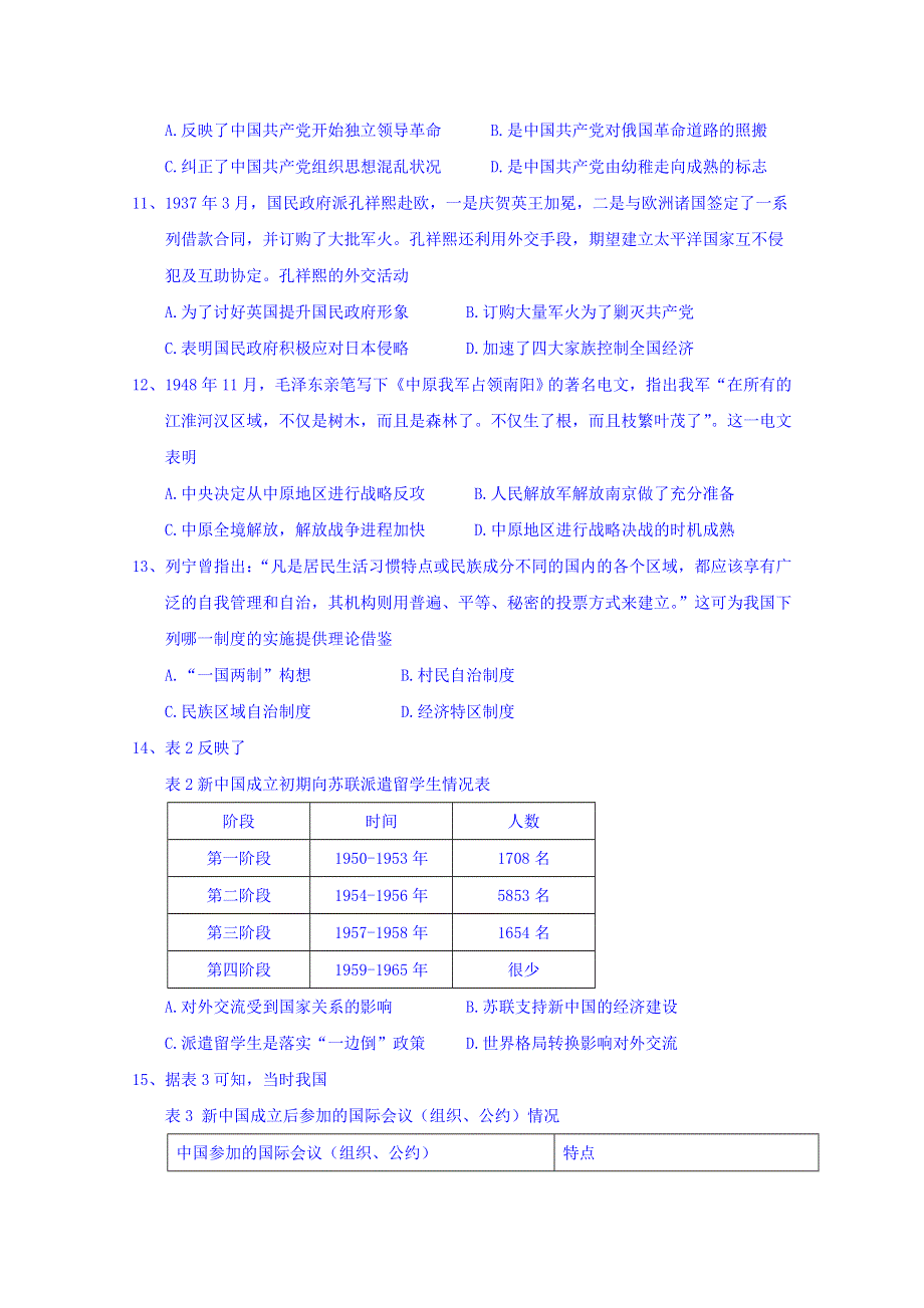 山东省临沂市2017-2018学年高二下学期质量抽测（期末）考试历史试题 WORD版含答案.doc_第3页