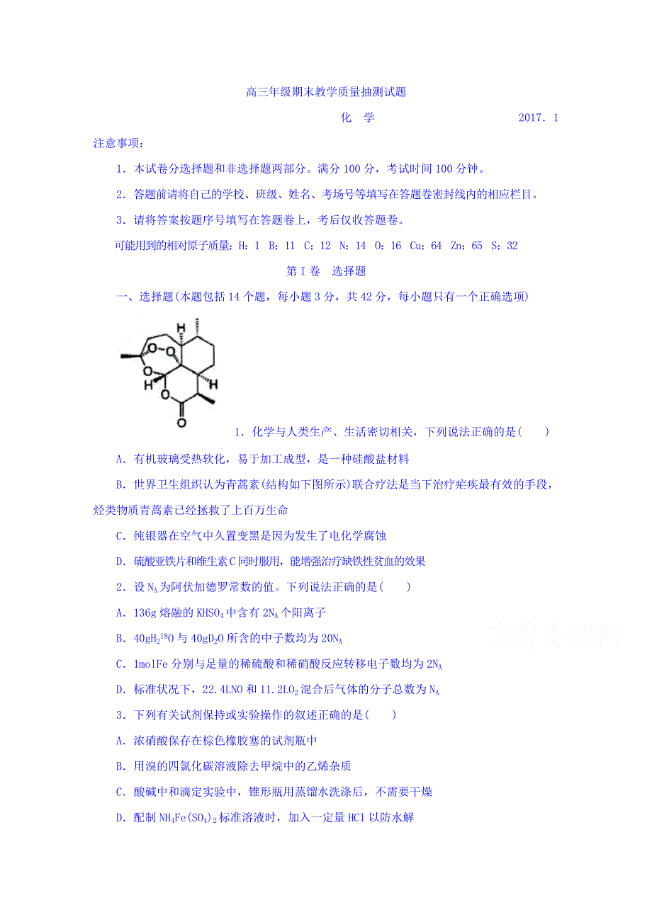 山东省临沂市2017届高三上学期期末考试化学试题 WORD版含答案.doc_第1页