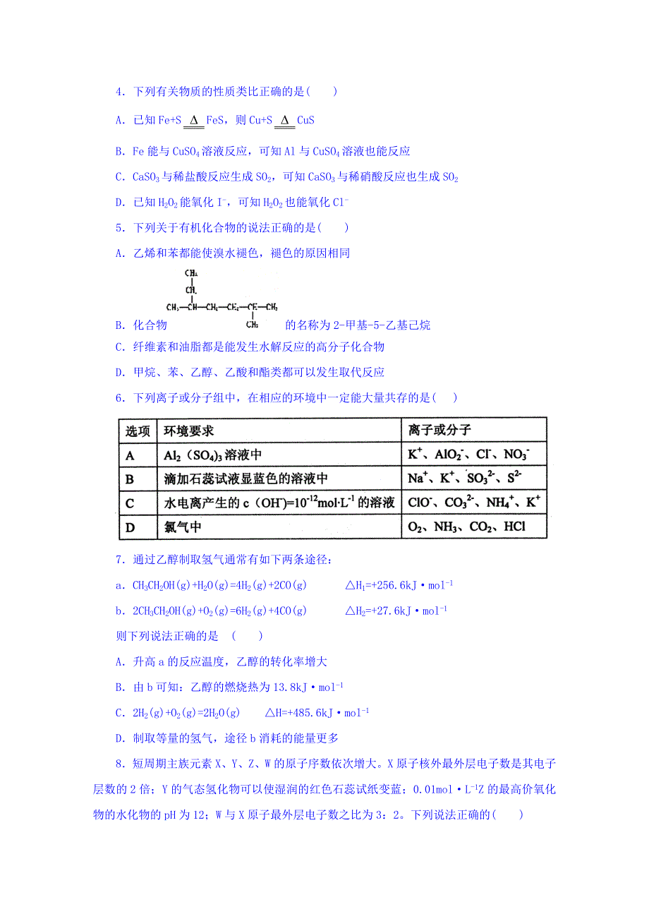 山东省临沂市2017届高三上学期期末考试化学试题 WORD版含答案.doc_第2页