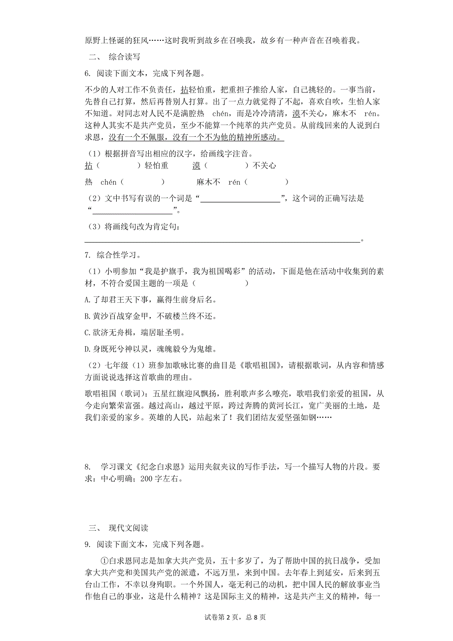 七年级语文上册 第四单元 12 纪念白求恩课时练习 新人教版.docx_第2页