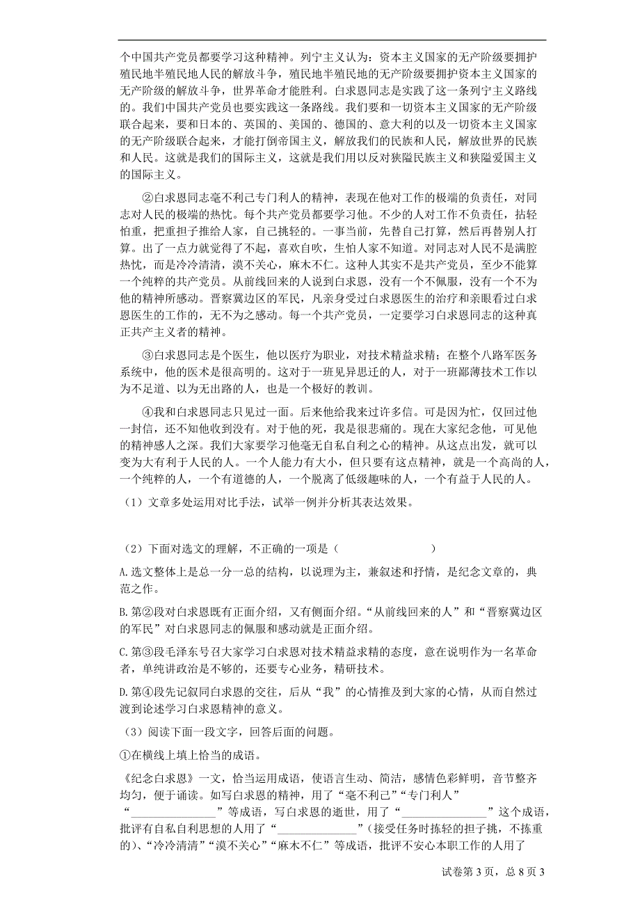 七年级语文上册 第四单元 12 纪念白求恩课时练习 新人教版.docx_第3页