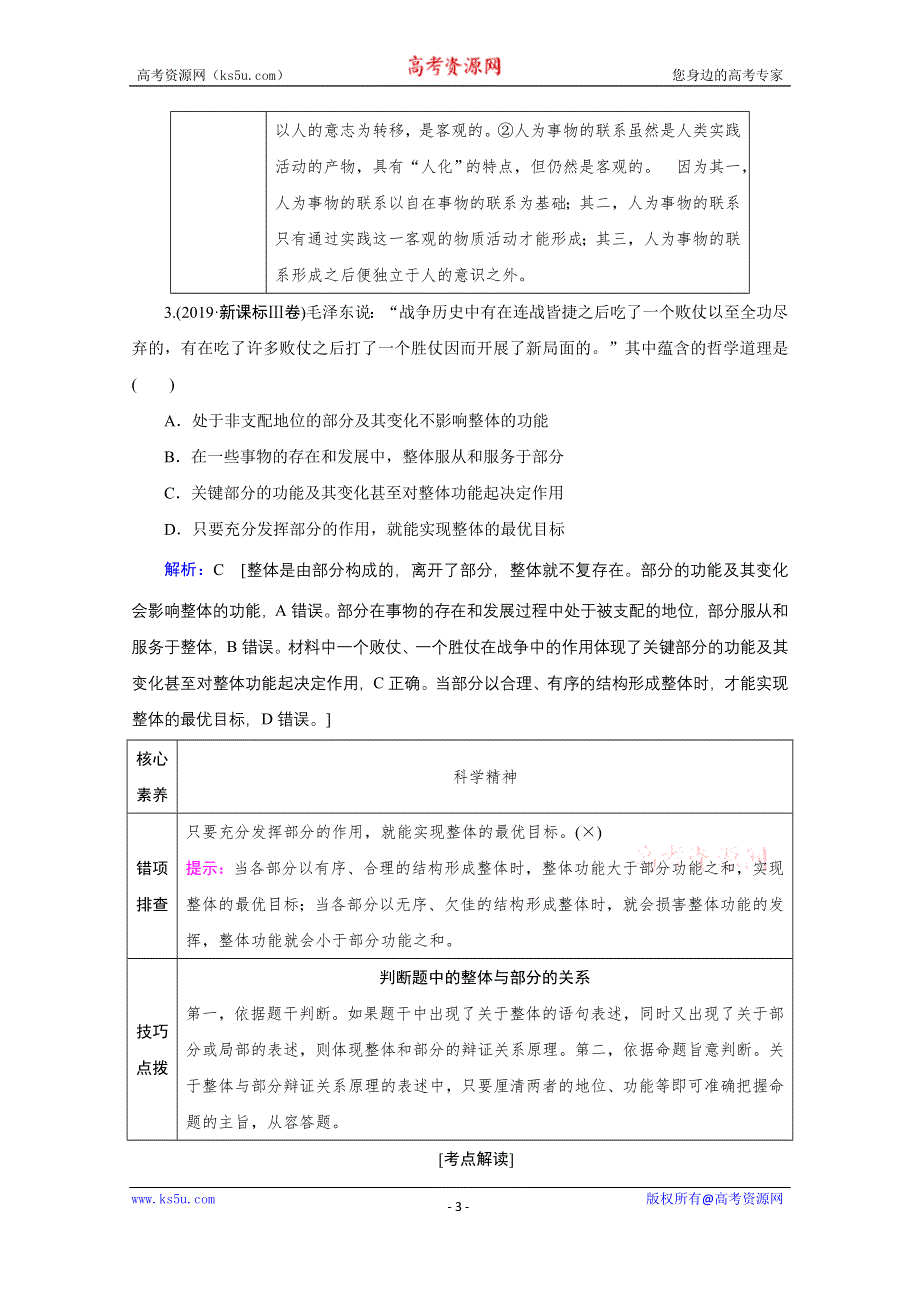 2020届高考政治二轮复习教师用书：上篇 专题十一　思想方法与创新意识 WORD版含解析.doc_第3页