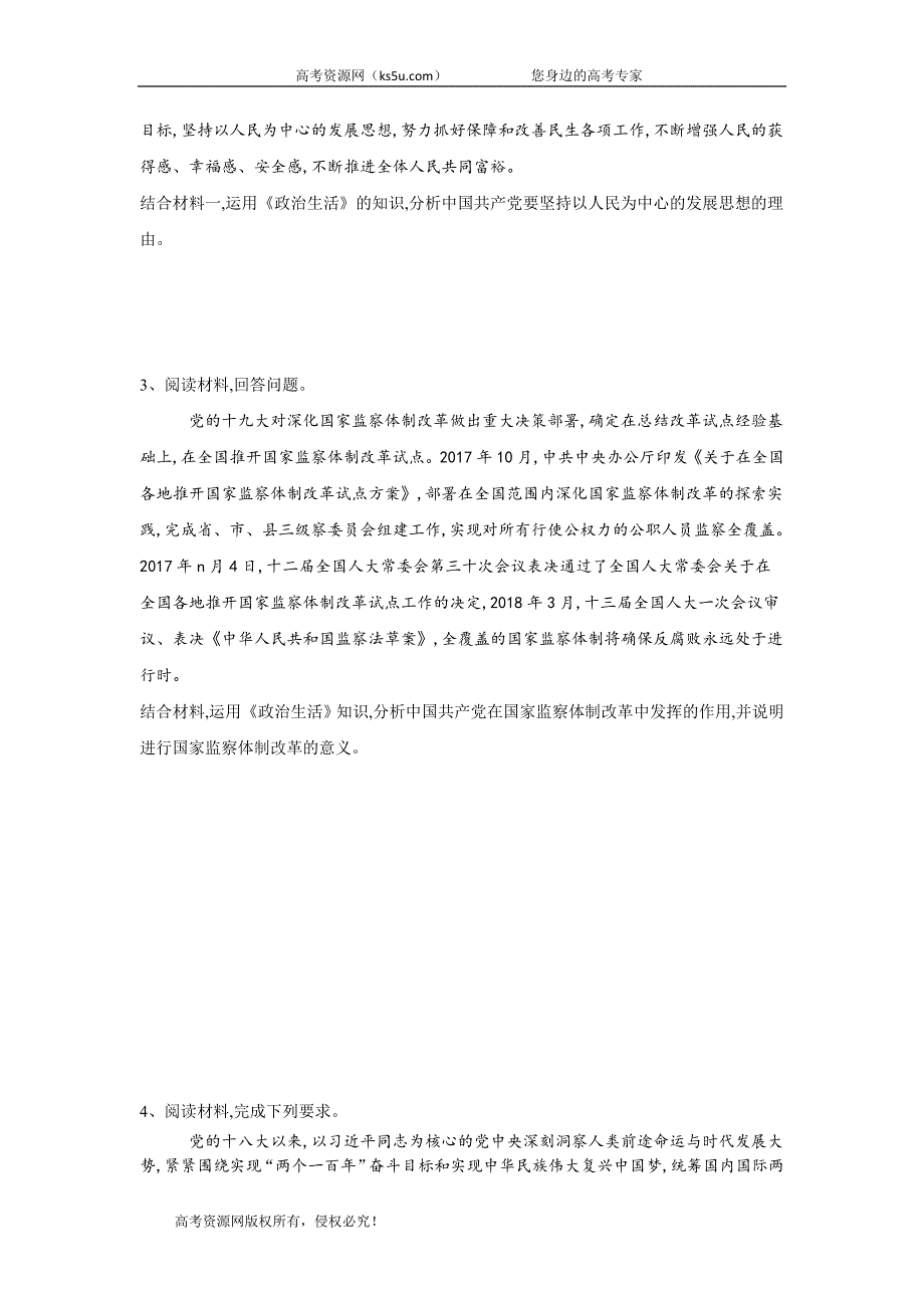 2020届高考政治二轮复习常考题型大通关（全国卷）：39题政治生活主观题 WORD版含答案.doc_第2页