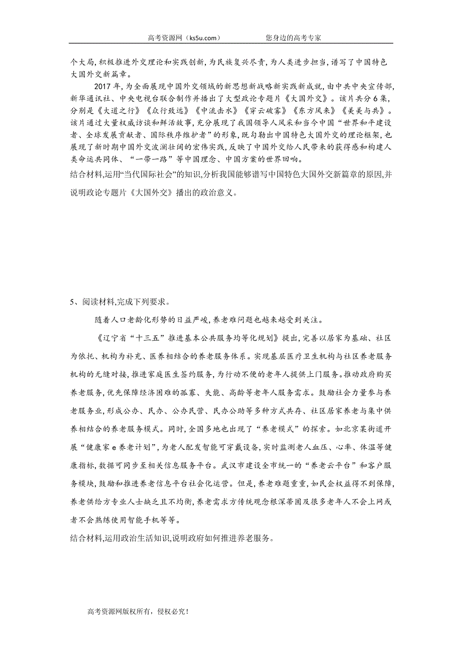 2020届高考政治二轮复习常考题型大通关（全国卷）：39题政治生活主观题 WORD版含答案.doc_第3页