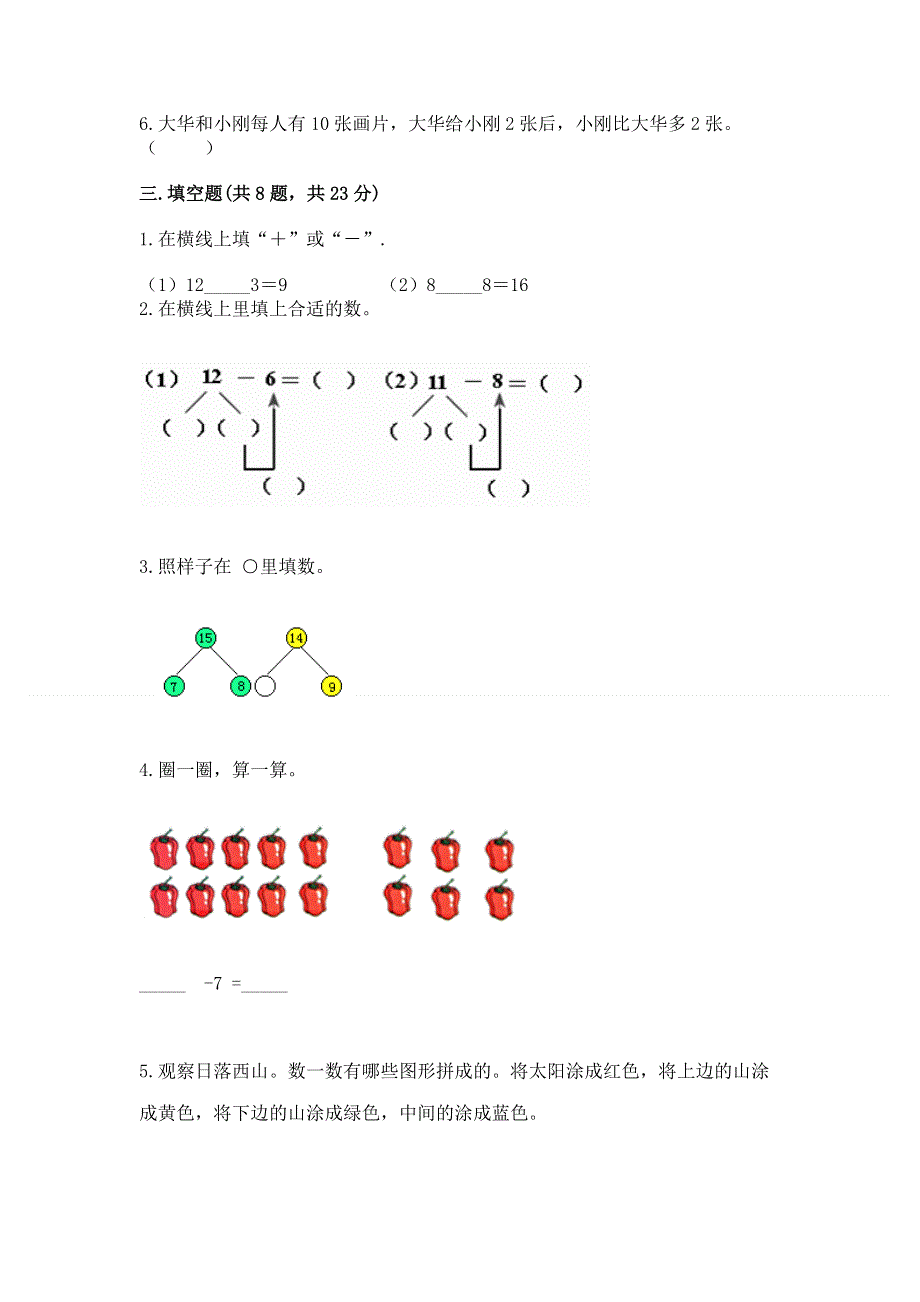 小学一年级下册数学期中测试卷精品（满分必刷）.docx_第2页