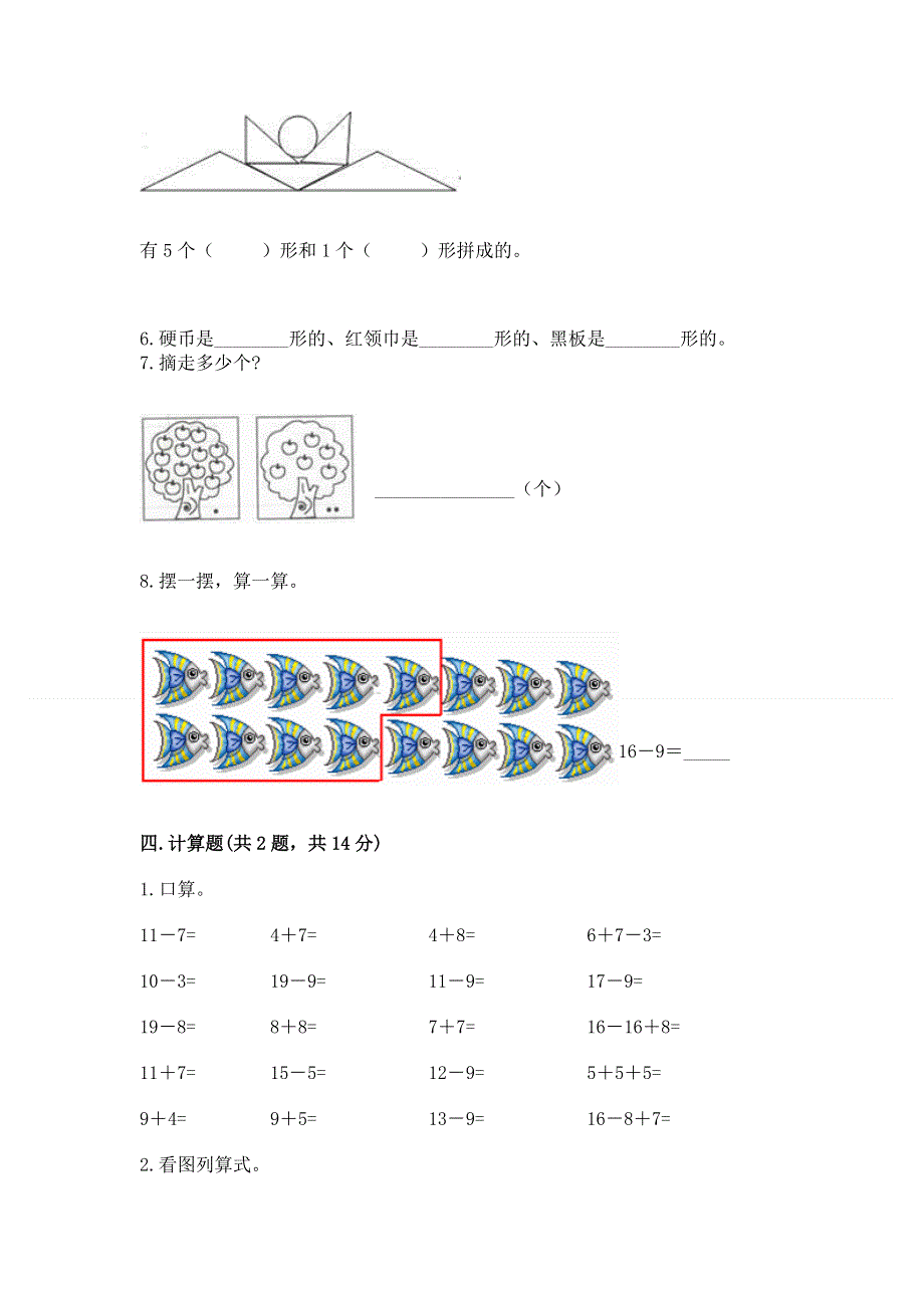 小学一年级下册数学期中测试卷精品（满分必刷）.docx_第3页