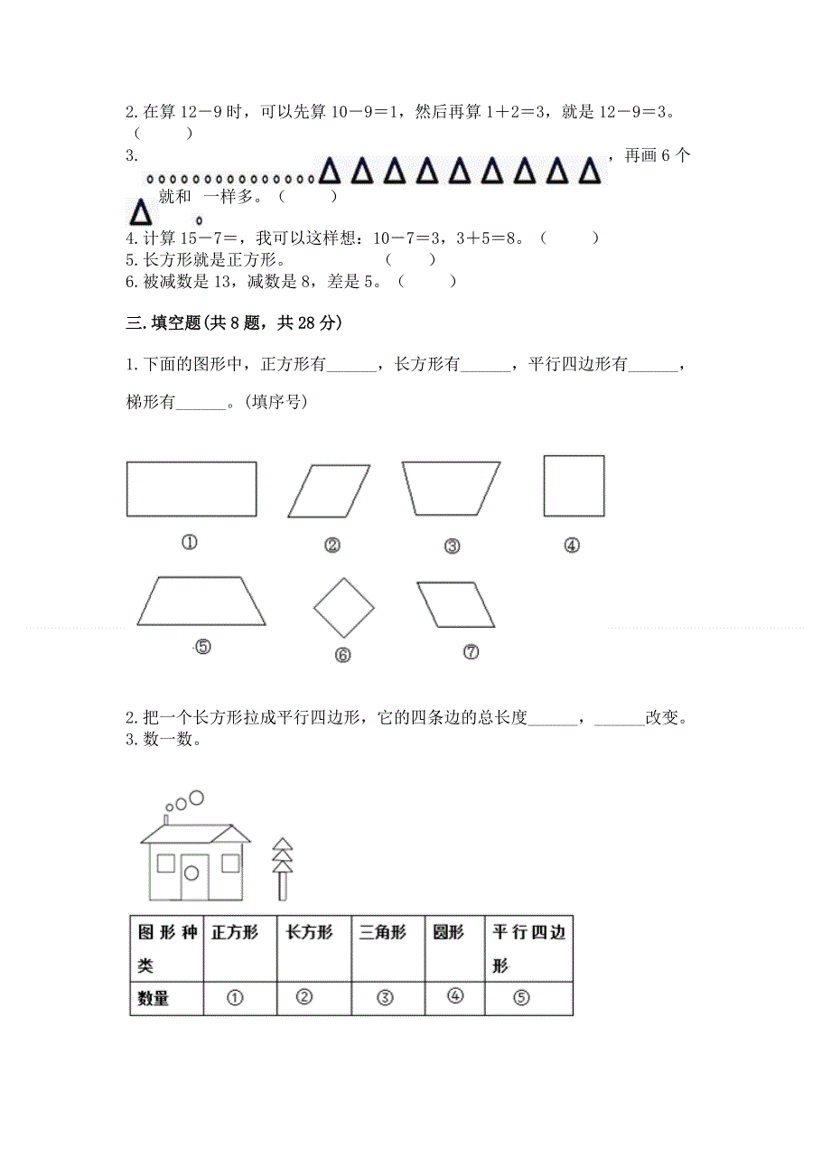 小学一年级下册数学期中测试卷精品（含答案）.docx_第2页