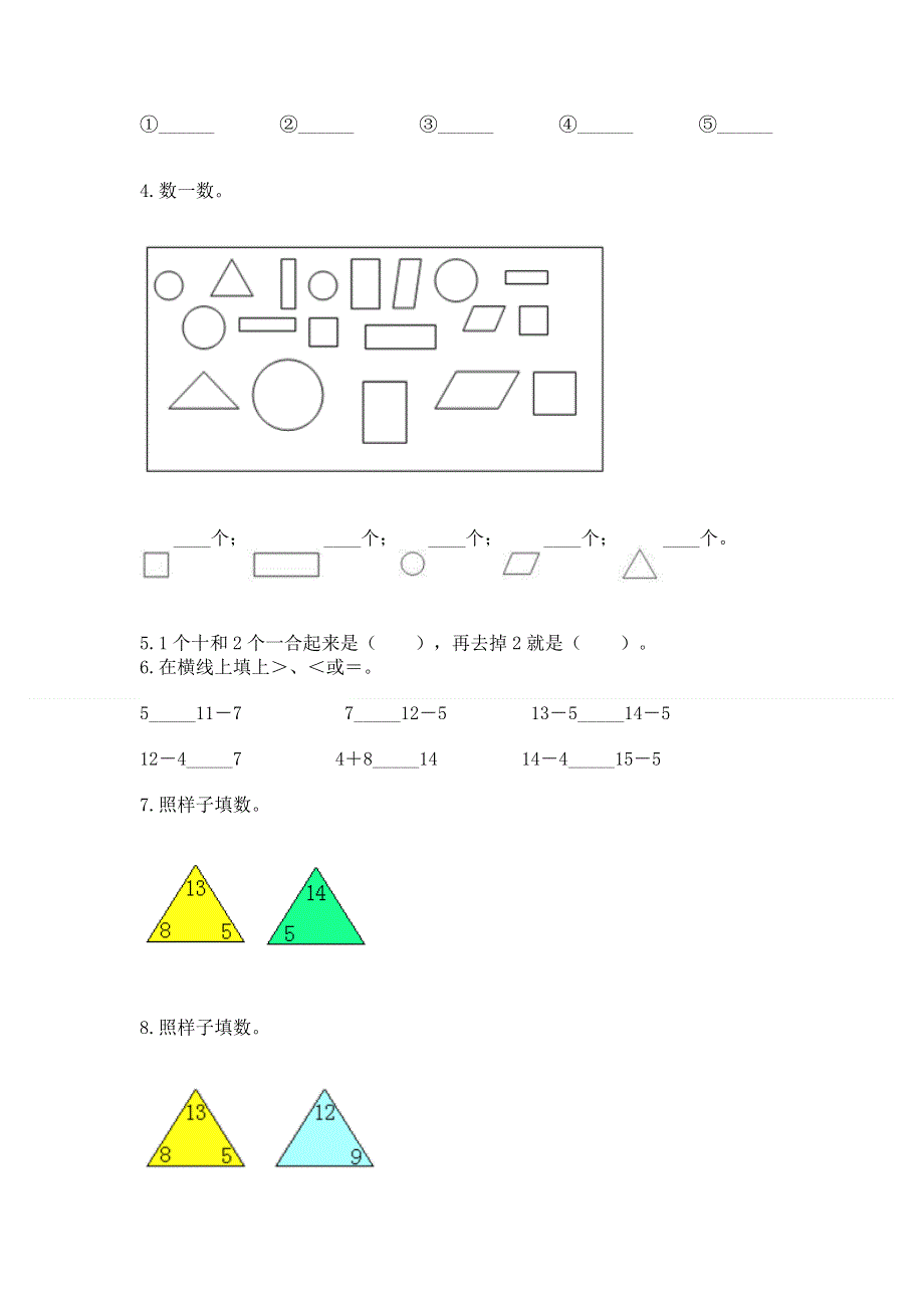 小学一年级下册数学期中测试卷精品（含答案）.docx_第3页