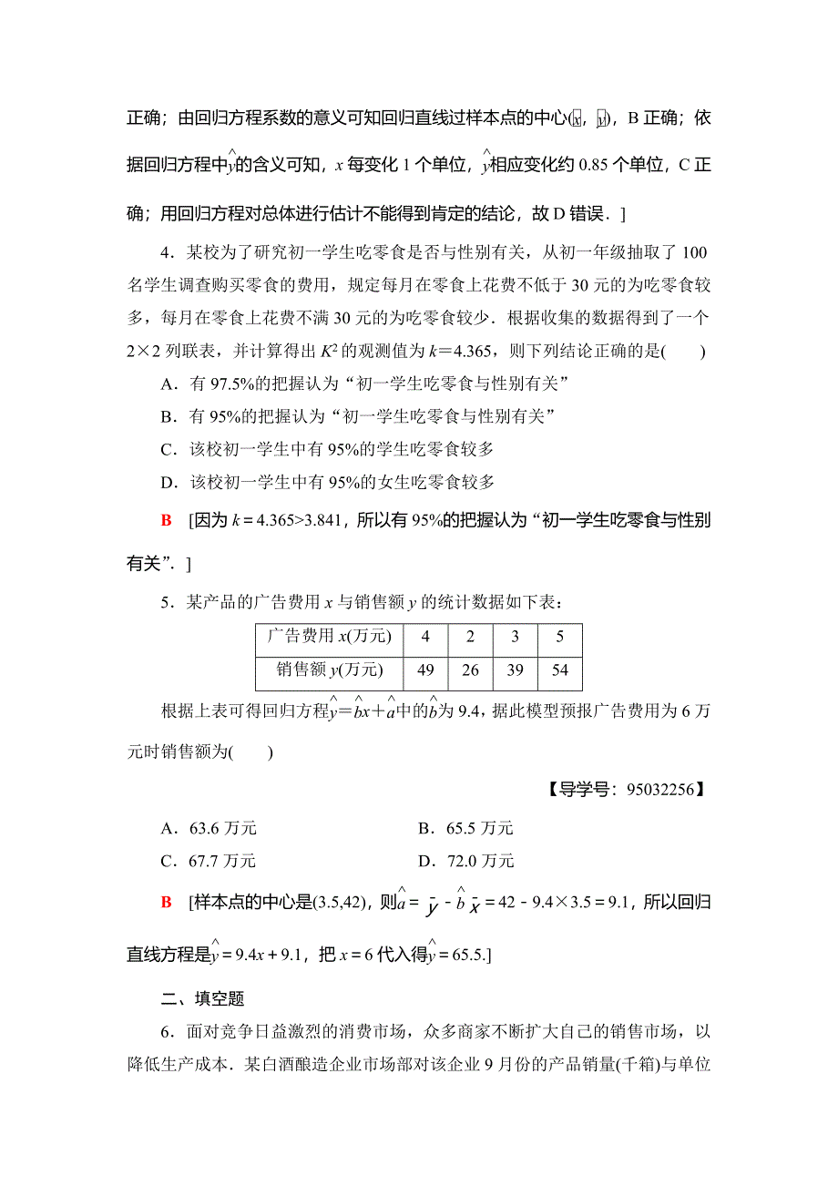 2018年秋新课堂高中数学人教A版选修2-3练习：专题强化训练3 WORD版含解析.doc_第2页