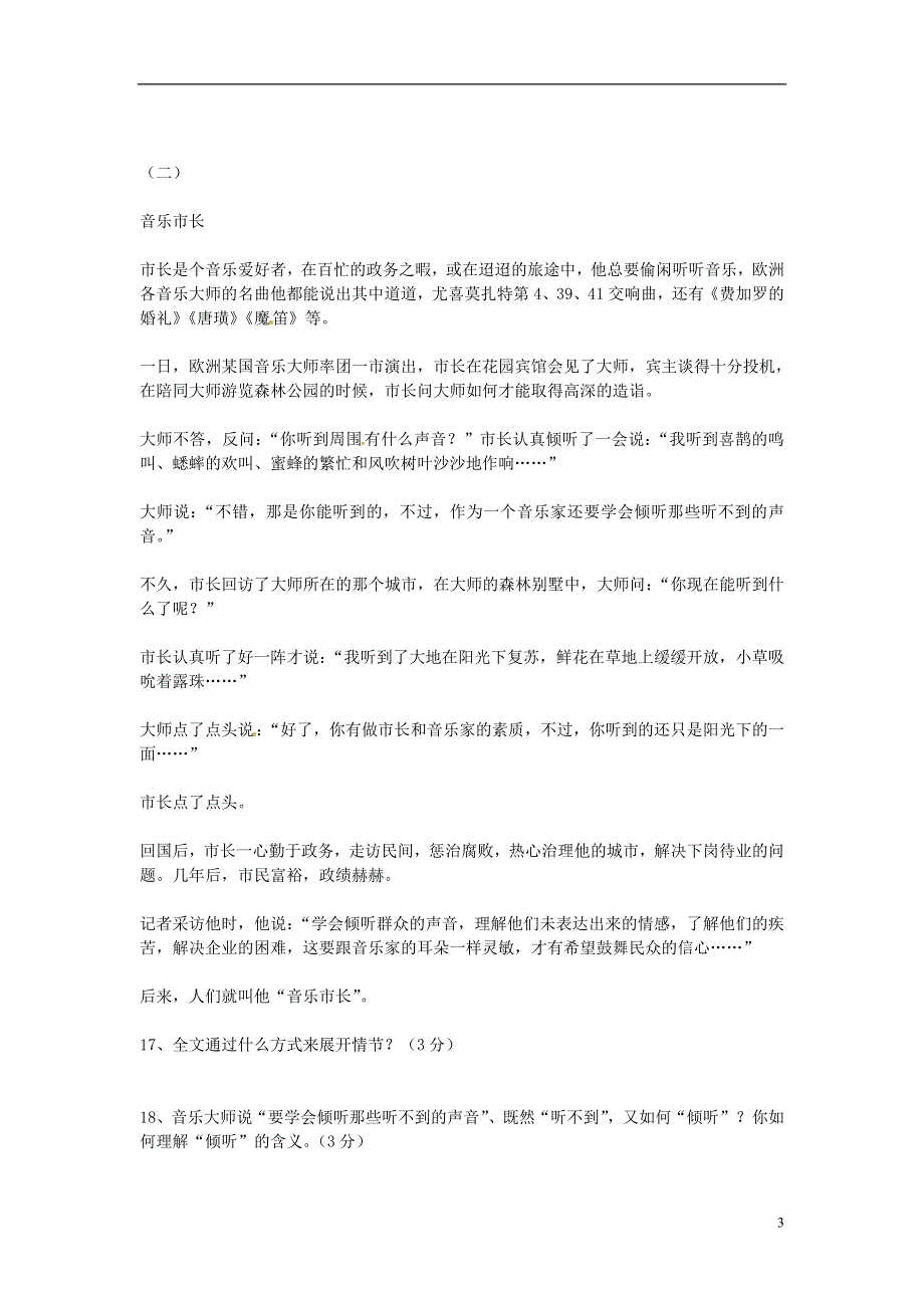 七年级语文上册 第四单元《空城计》同步练习 语文版.docx_第3页